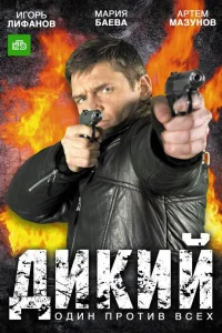 Дикий онлайн